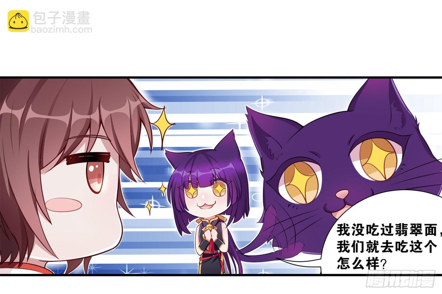 《做我的猫》28 都给你买 第34页