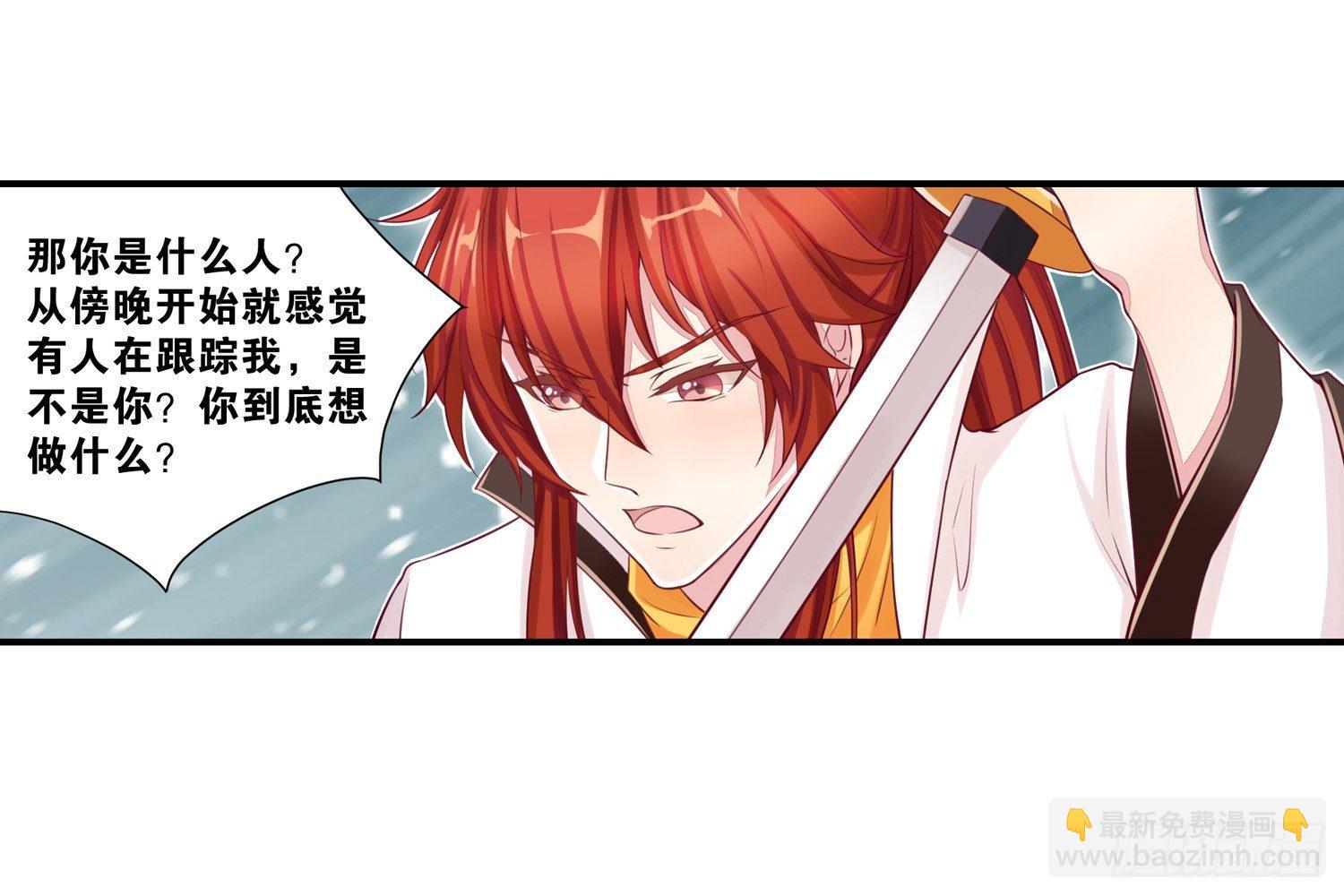 《做我的猫》30 守了一夜 第19页