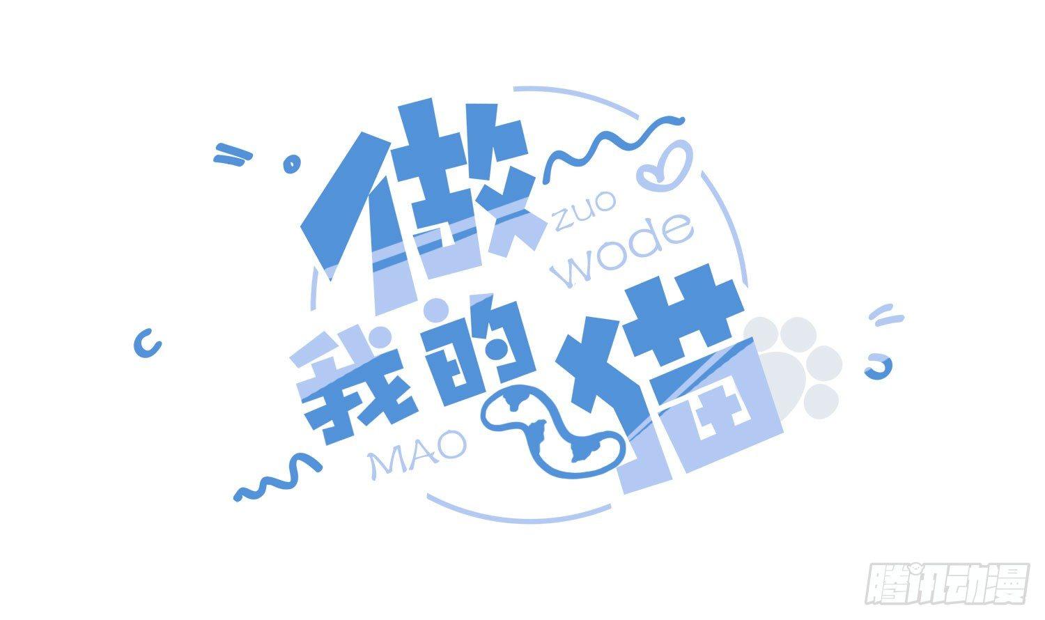 《做我的猫》30 守了一夜 第3页