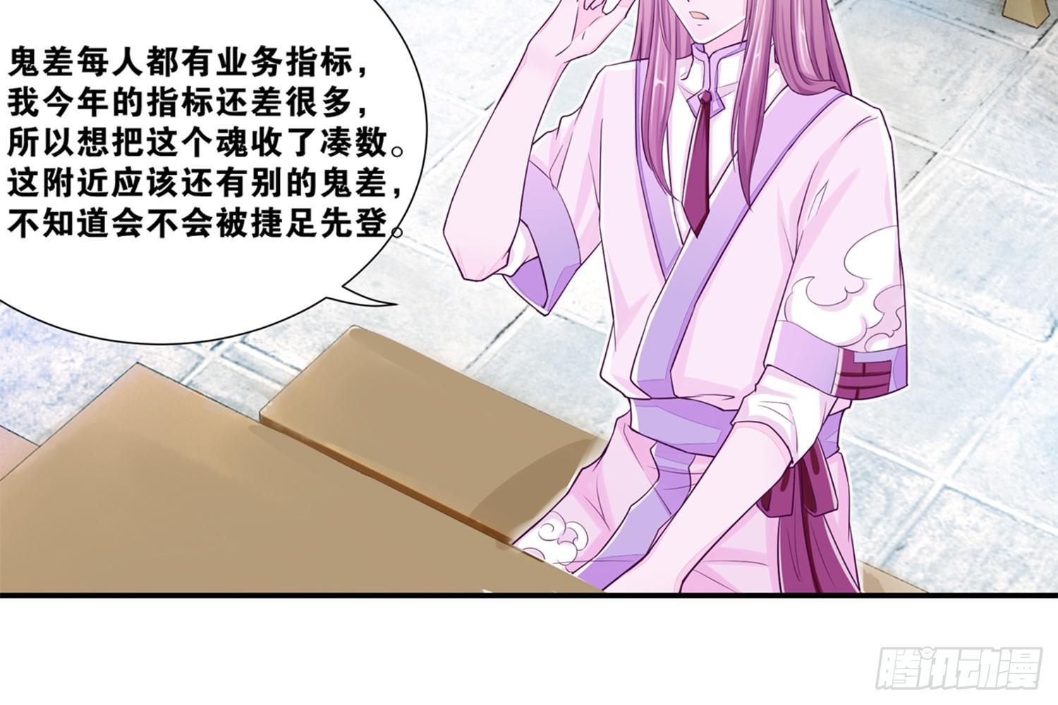 《做我的猫》29 鬼差的业务指标 第37页