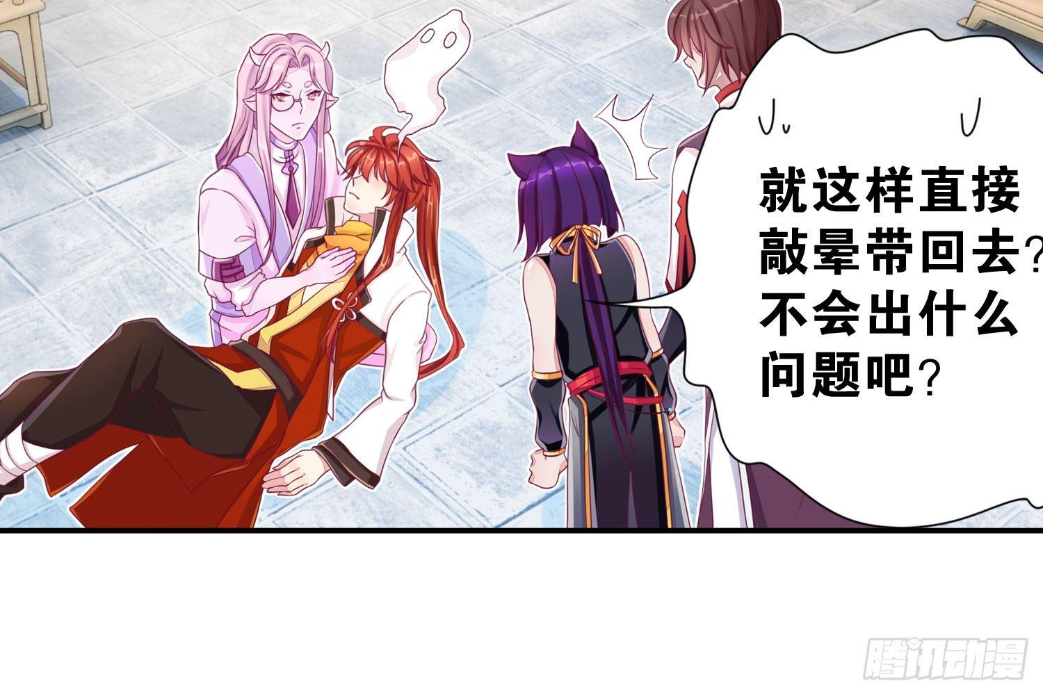 《做我的猫》33 敲晕带走 第10页