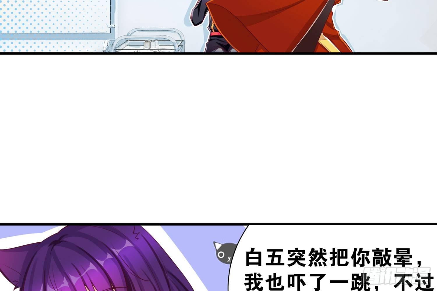《做我的猫》33 敲晕带走 第21页