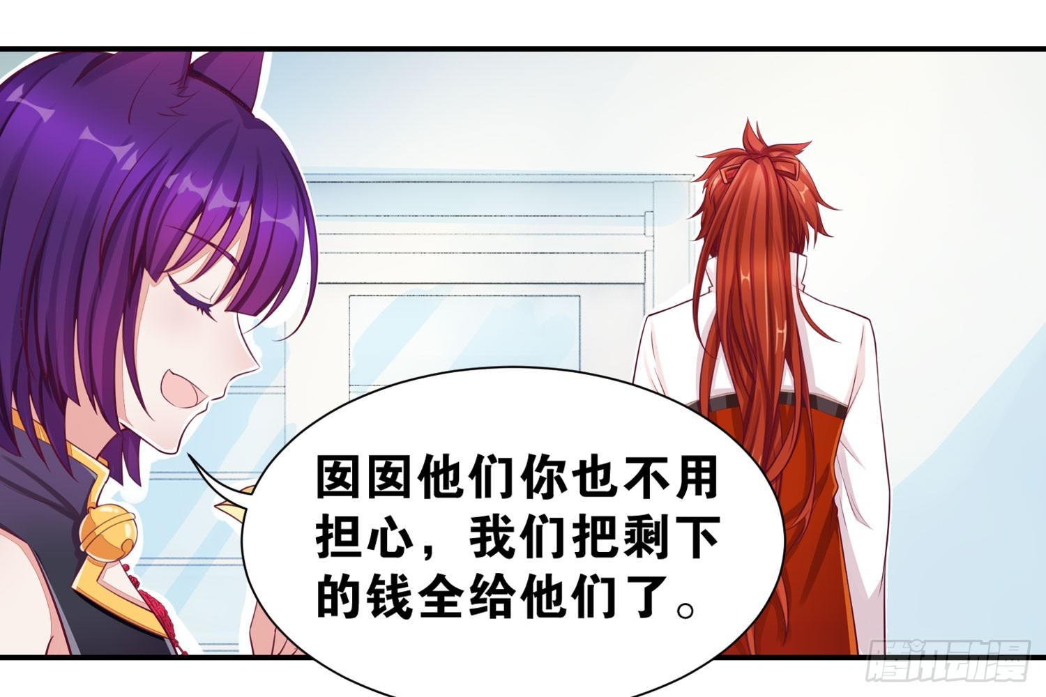 《做我的猫》33 敲晕带走 第23页