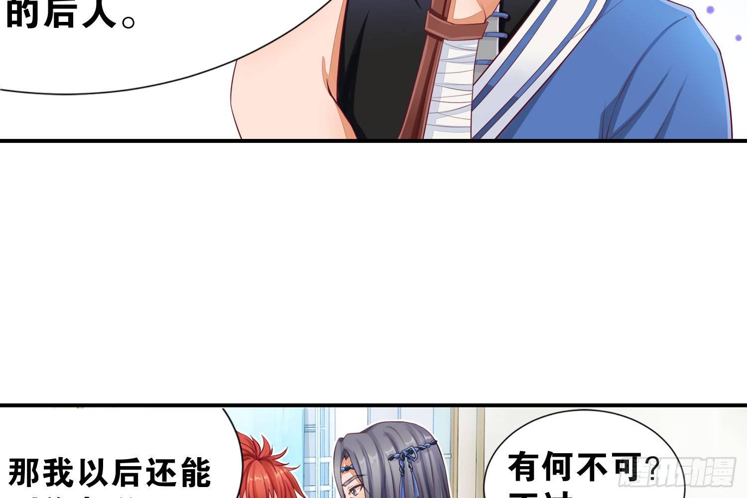 《做我的猫》33 敲晕带走 第32页