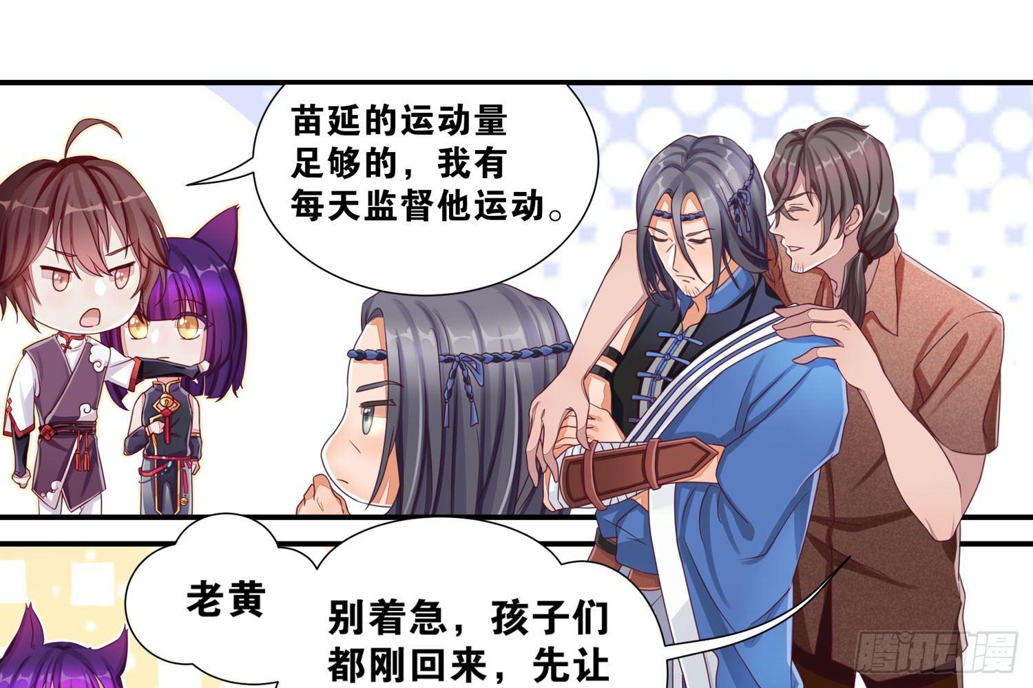 《做我的猫》33 敲晕带走 第44页