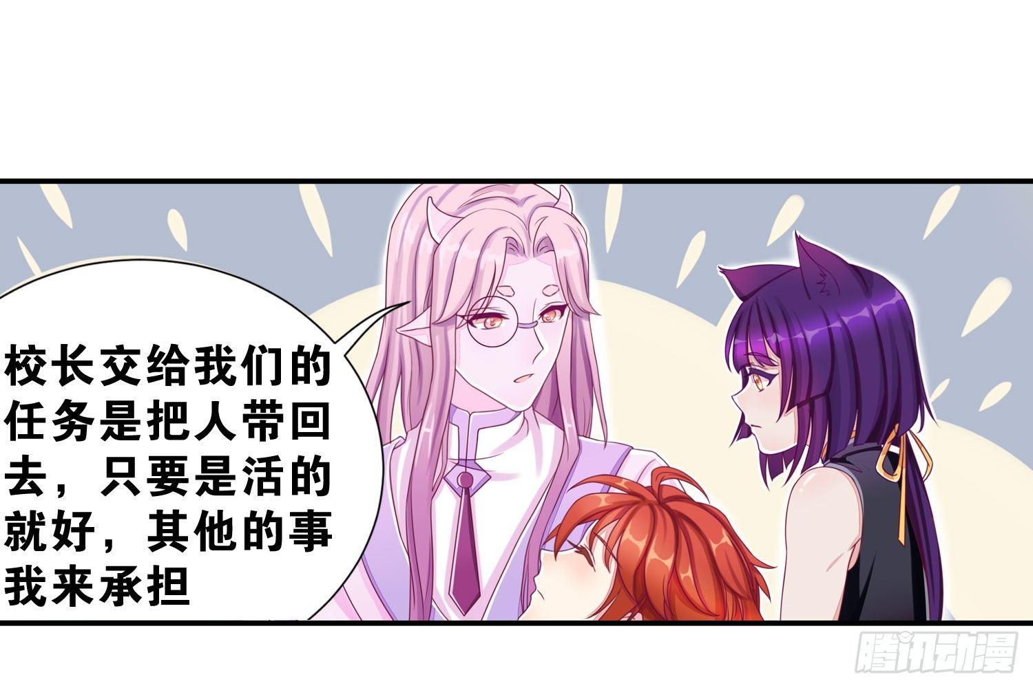 《做我的猫》33 敲晕带走 第11页