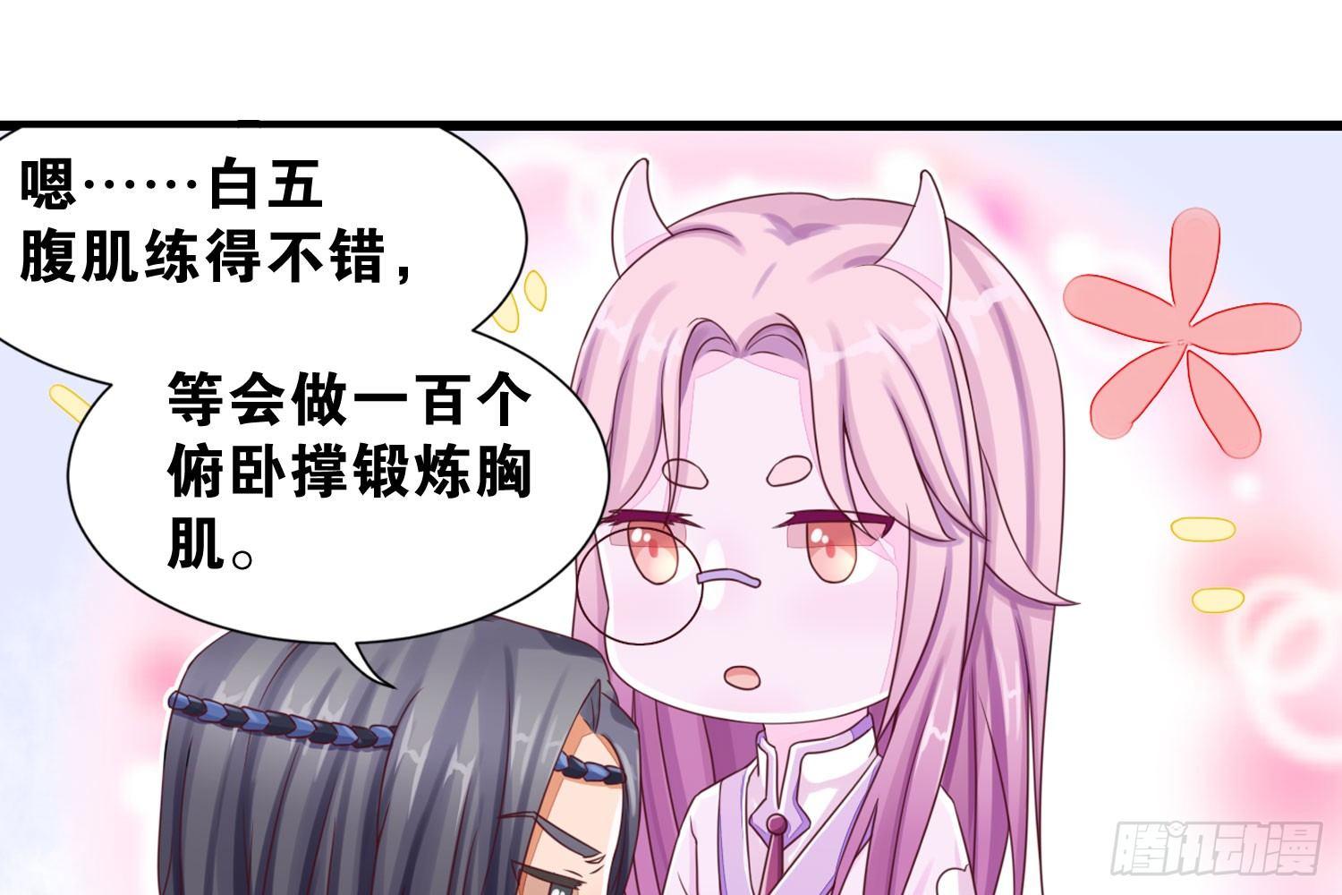《做我的猫》33 敲晕带走 第37页