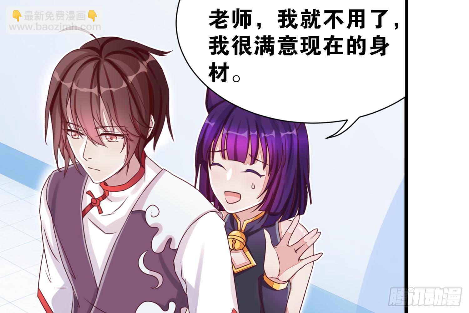 《做我的猫》33 敲晕带走 第40页