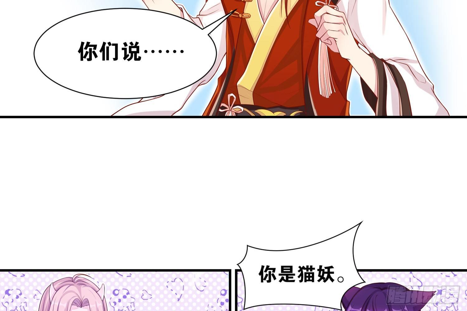 《做我的猫》近在眼前 第25页