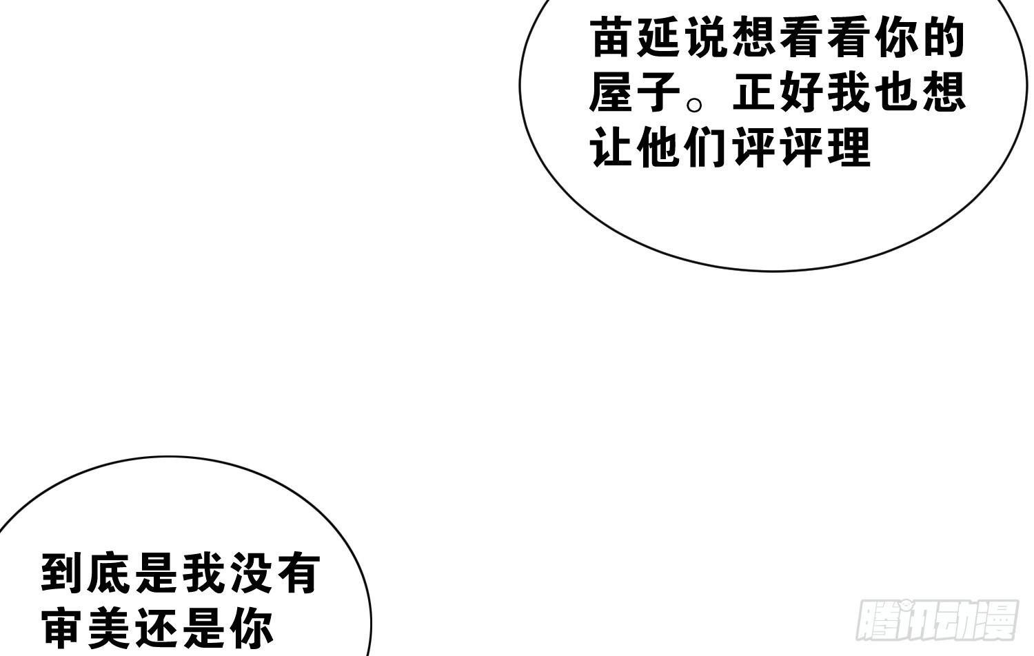 《做我的猫》35 白五的审美 第16页