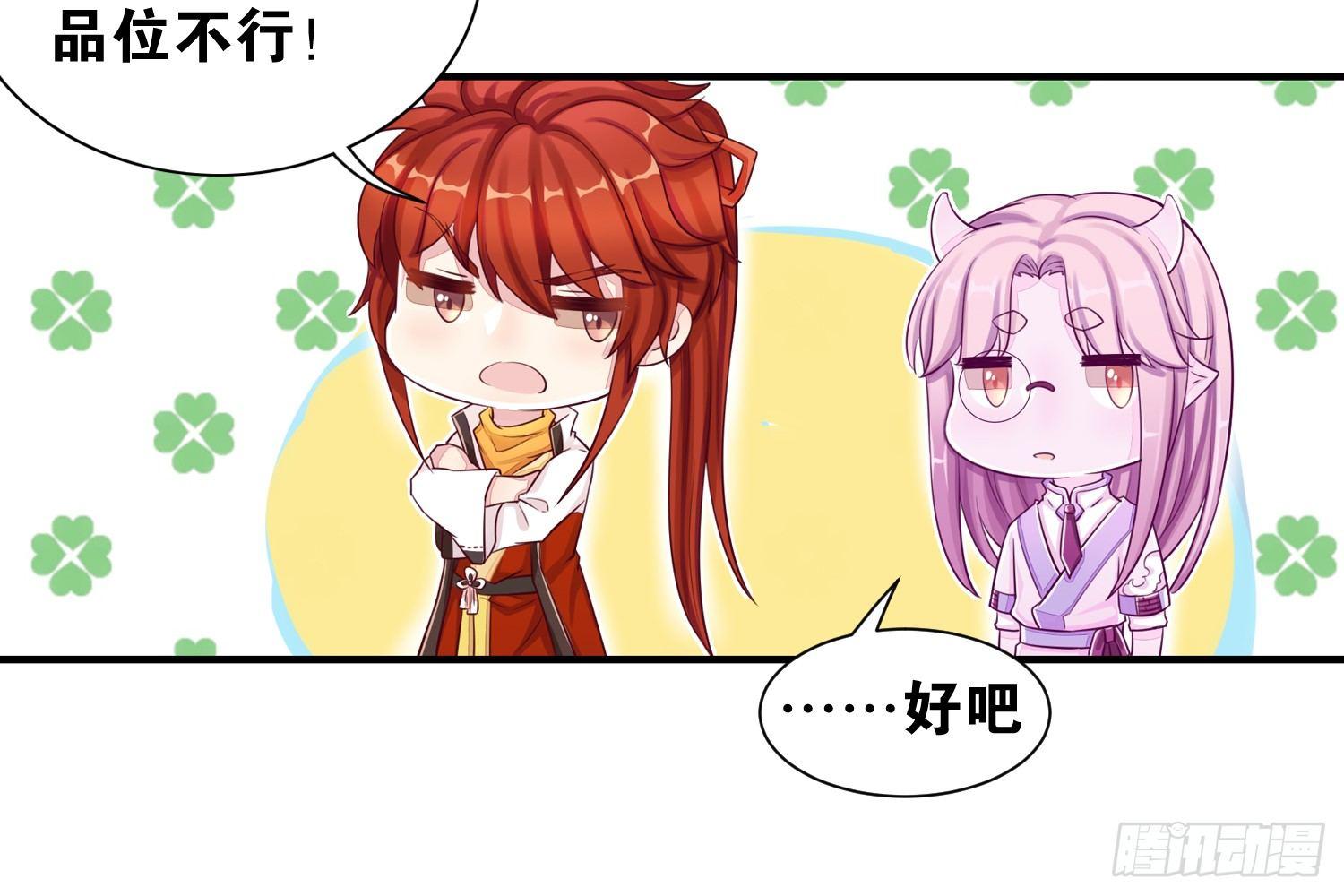 《做我的猫》35 白五的审美 第17页