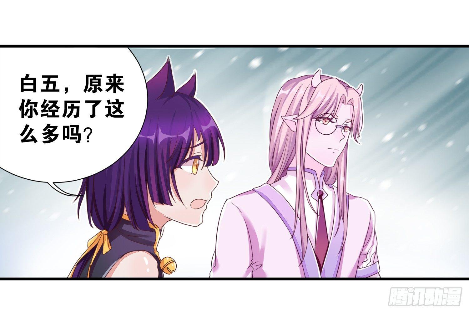 《做我的猫》35 白五的审美 第37页