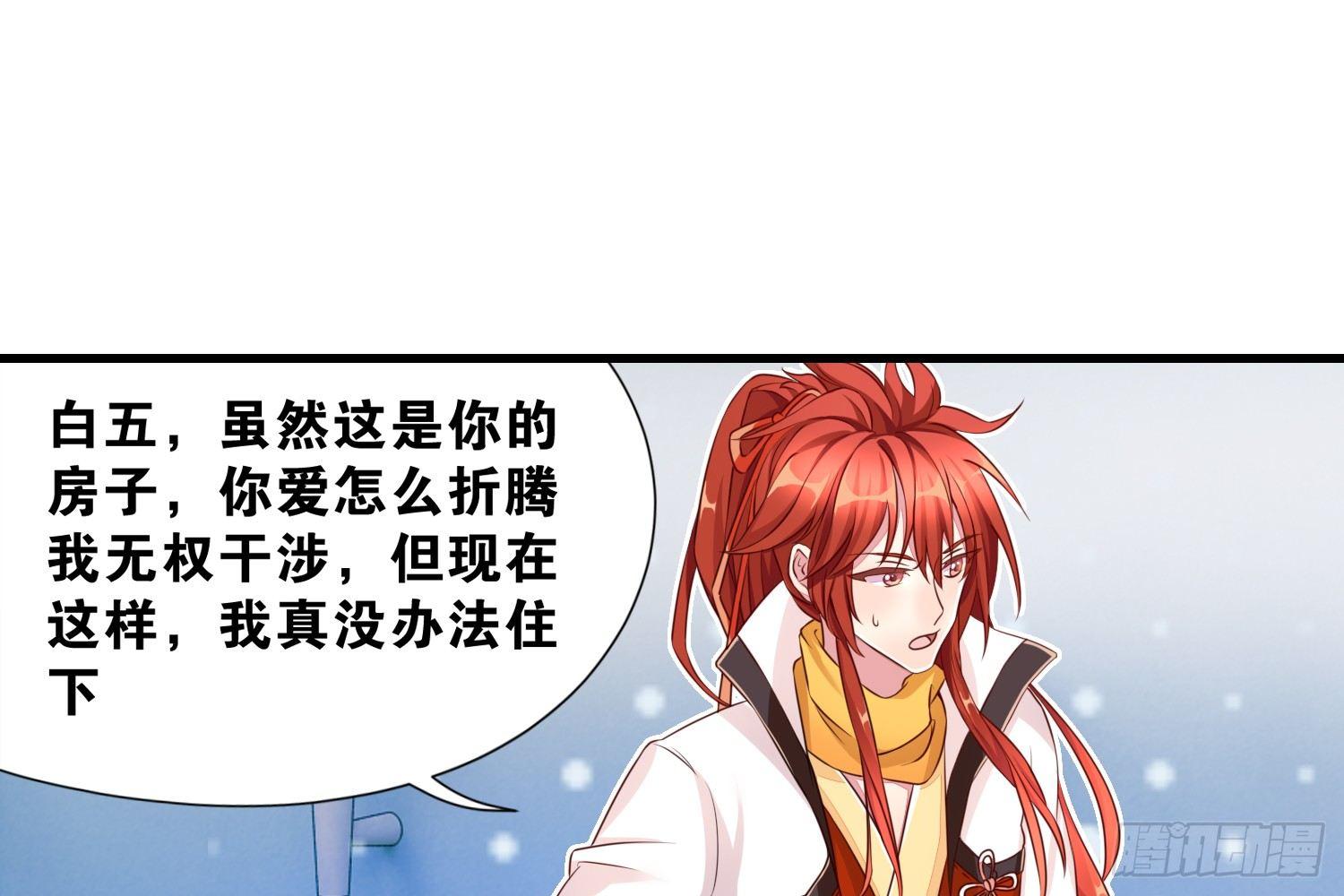 《做我的猫》35 白五的审美 第47页