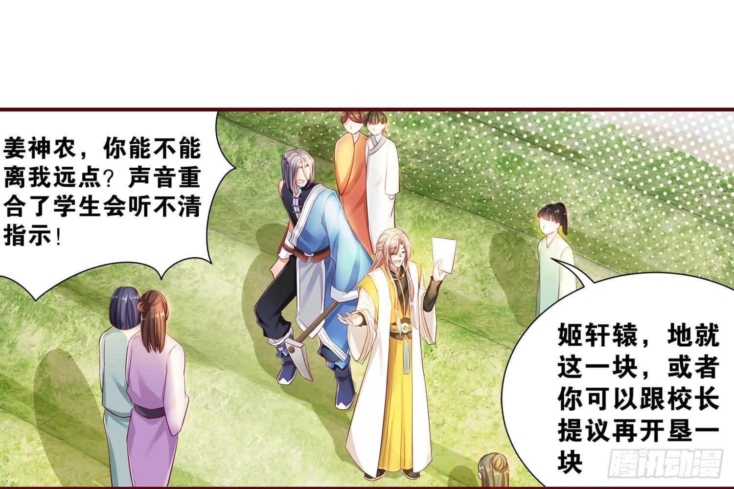 《做我的猫》37风听月生气了? 第42页