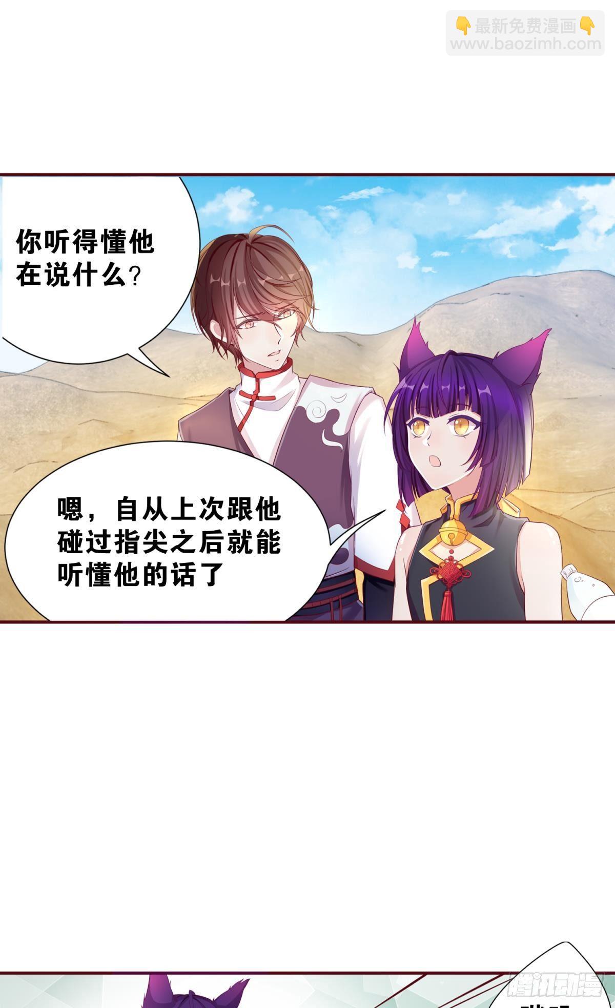 《做我的猫》39 真是青春啊 第20页
