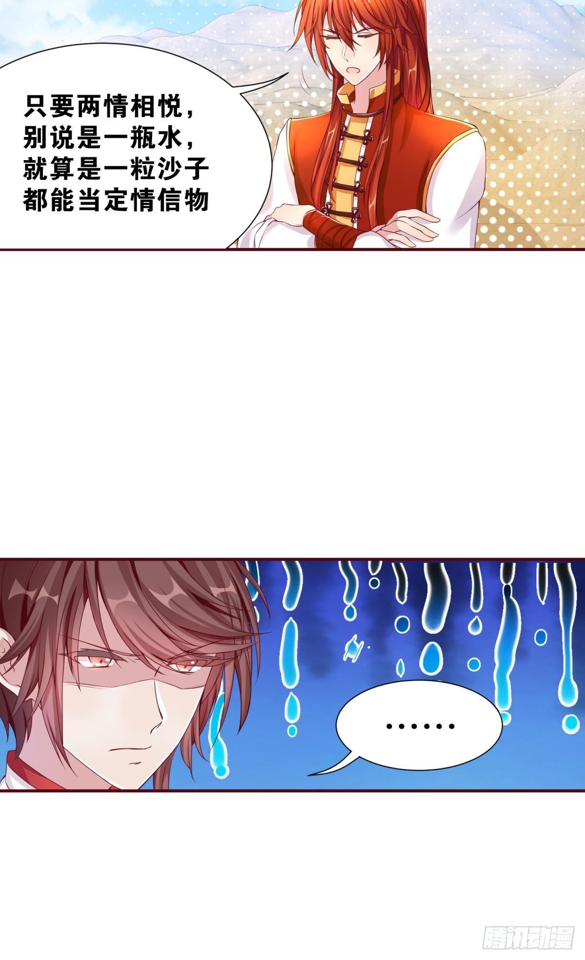 《做我的猫》39 真是青春啊 第24页