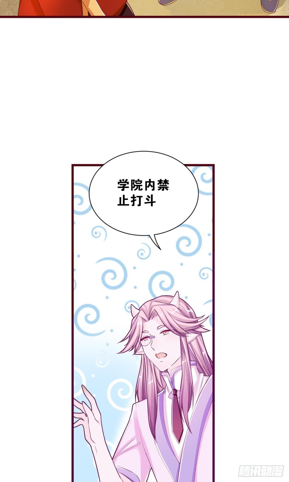 《做我的猫》39 真是青春啊 第26页
