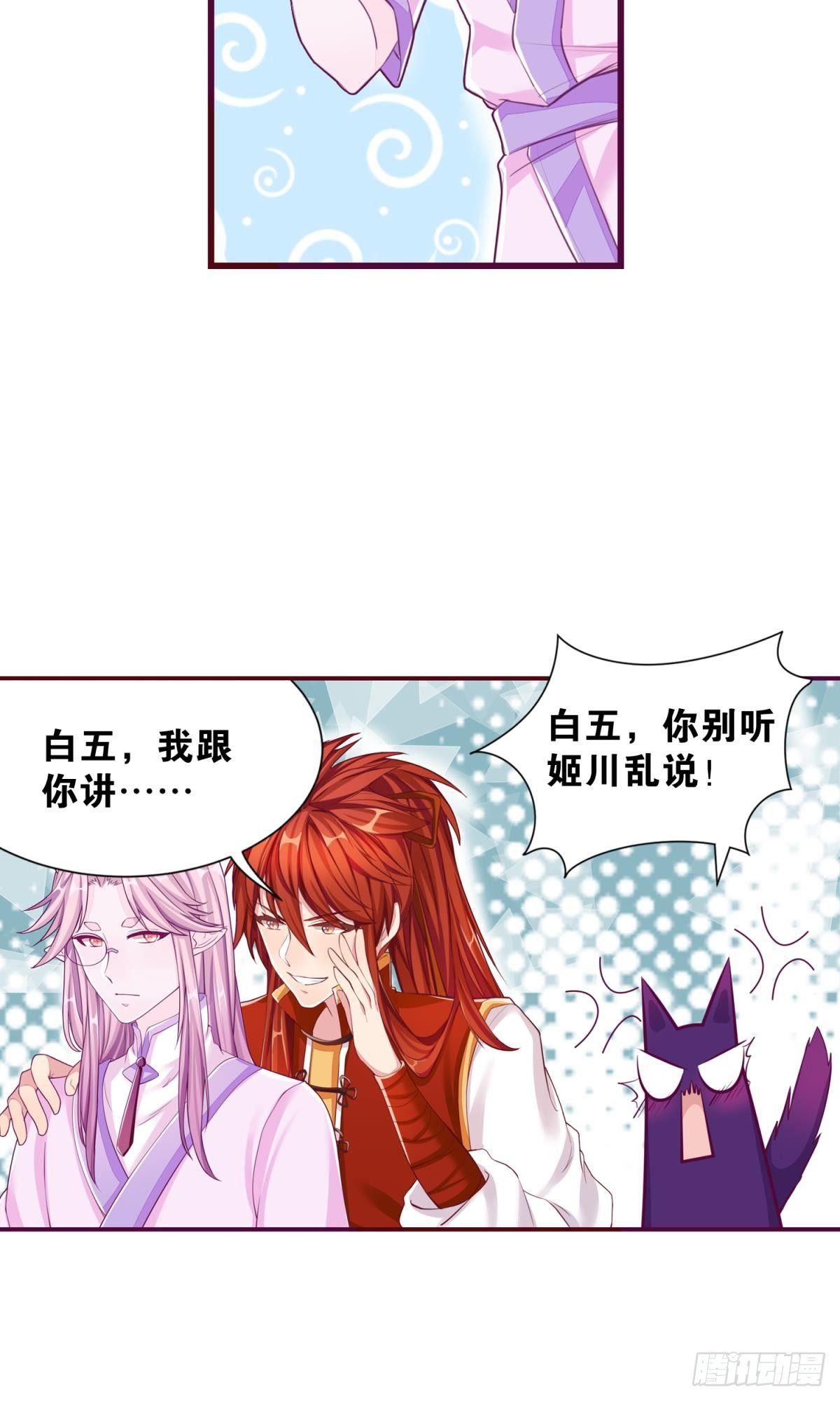 《做我的猫》39 真是青春啊 第27页