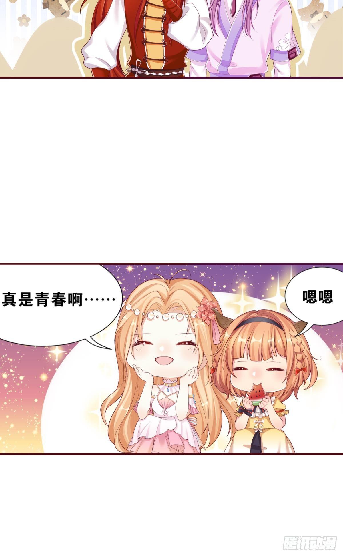 《做我的猫》39 真是青春啊 第33页