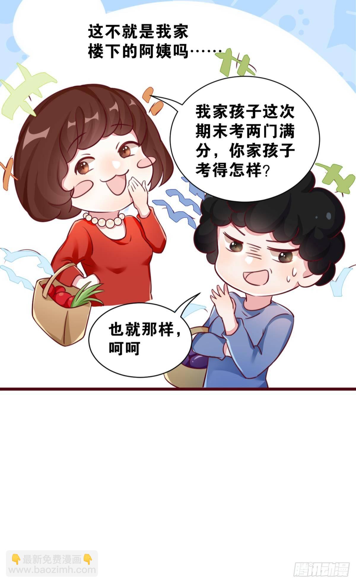 《做我的猫》39 真是青春啊 第6页