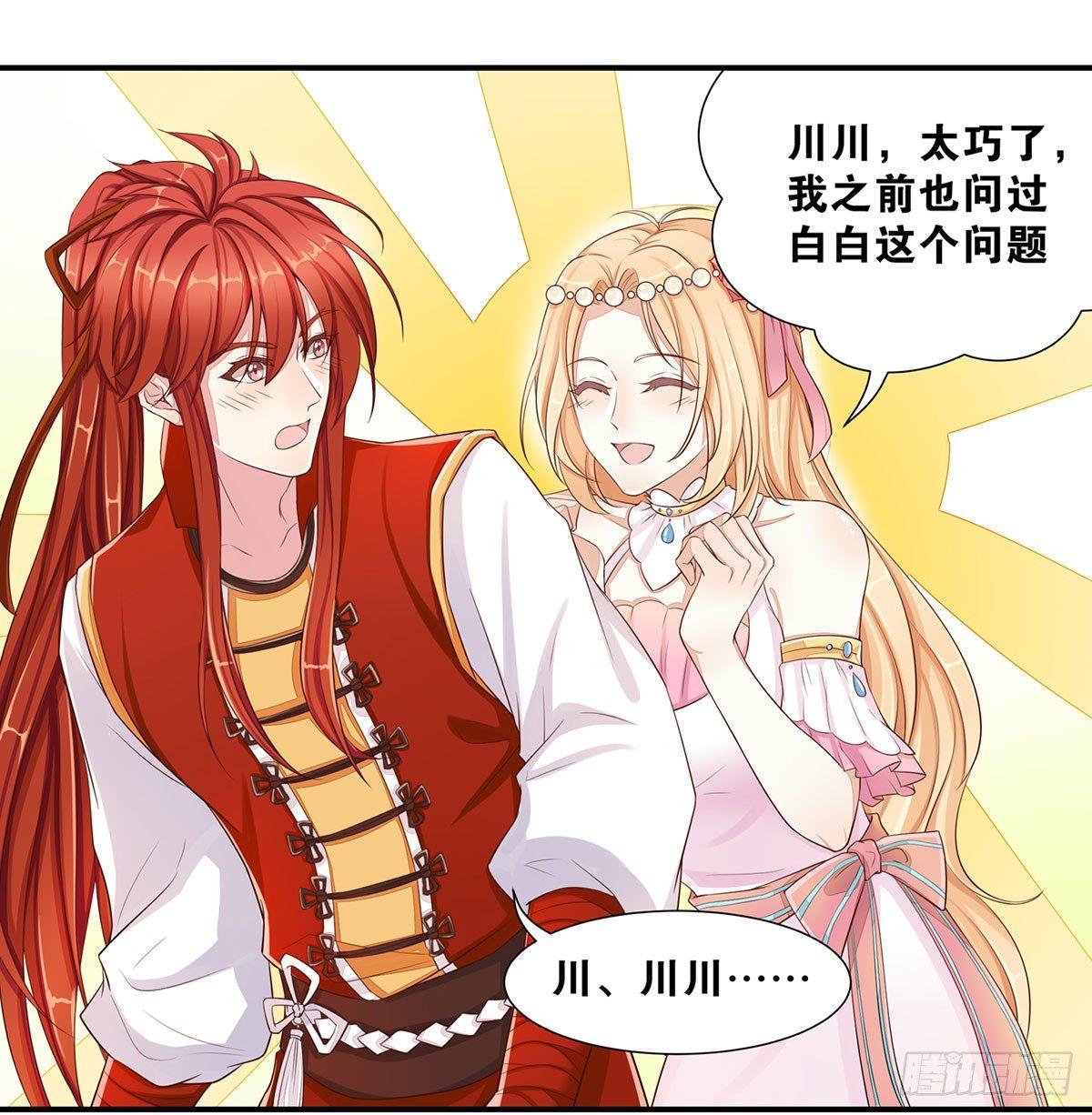 《做我的猫》38 我们回来了 第18页