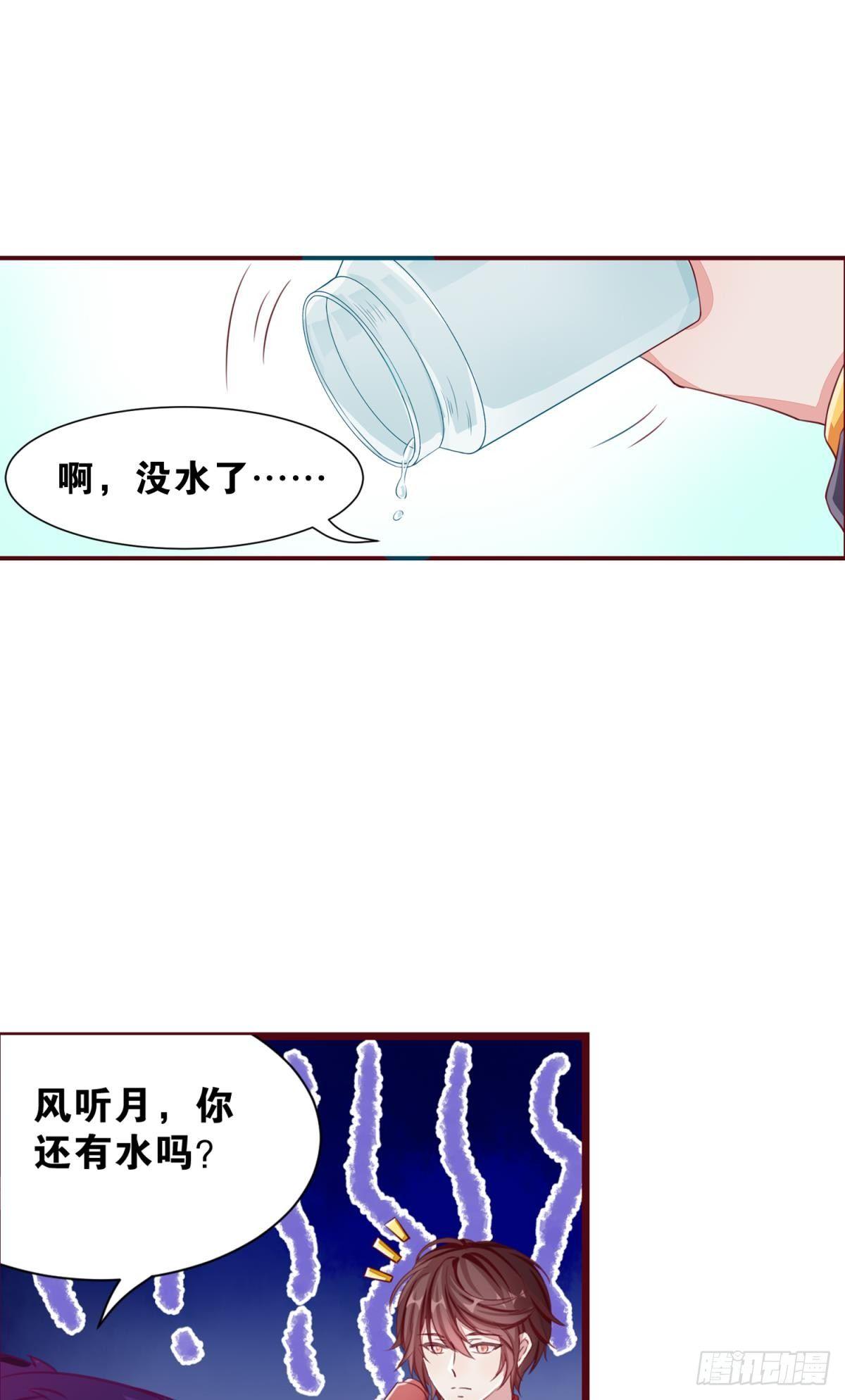 《做我的猫》39 真是青春啊 第13页