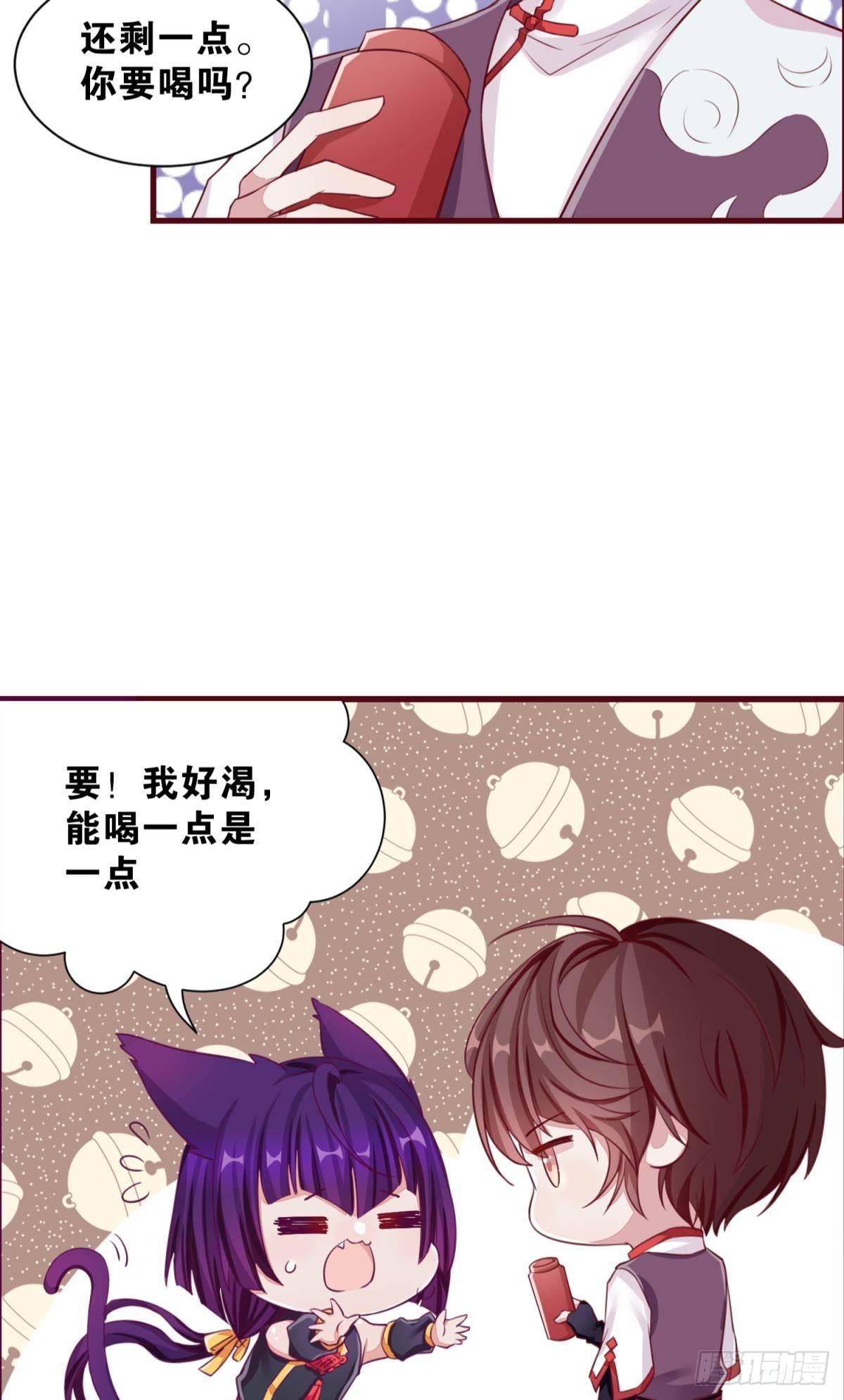 《做我的猫》39 真是青春啊 第15页