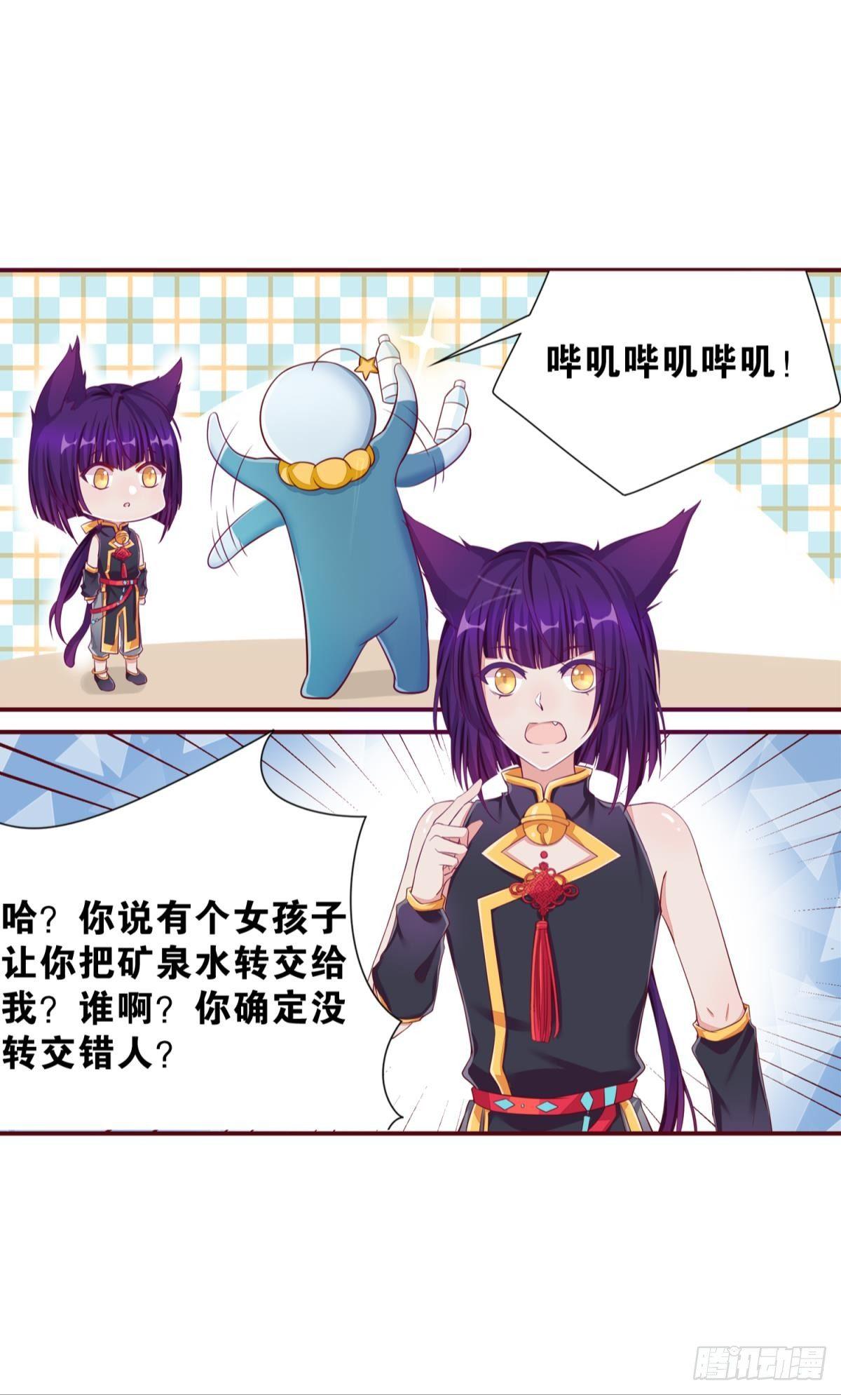 《做我的猫》39 真是青春啊 第19页