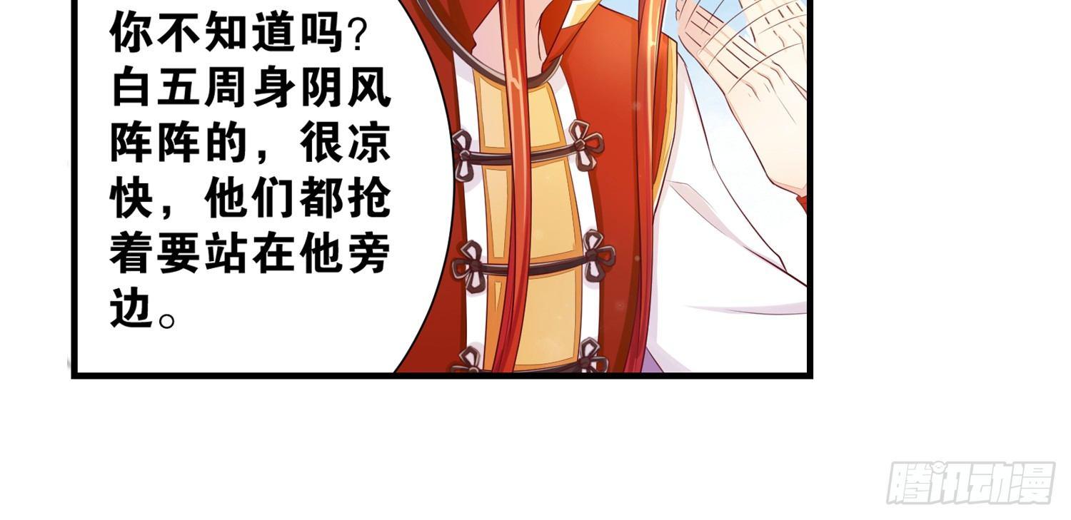 《做我的猫》37风听月生气了? 第13页