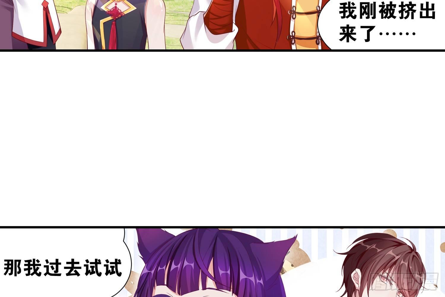 《做我的猫》37风听月生气了? 第15页