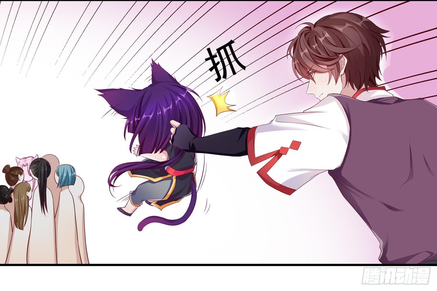 《做我的猫》37风听月生气了? 第17页