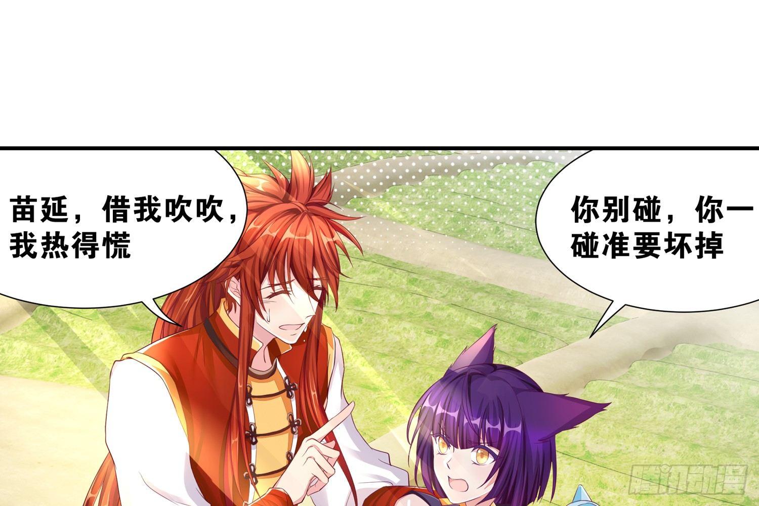 《做我的猫》37风听月生气了? 第24页
