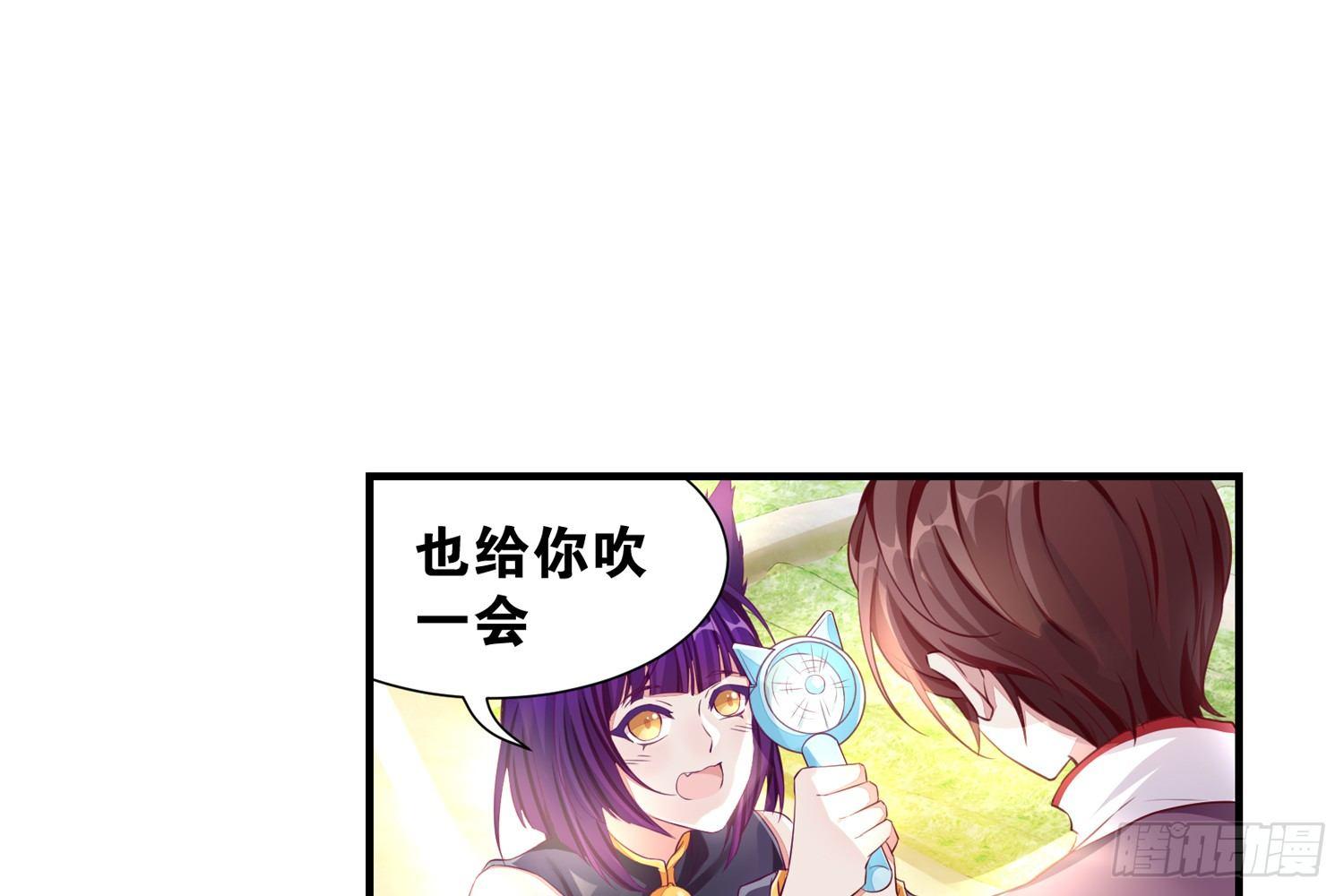 《做我的猫》37风听月生气了? 第31页