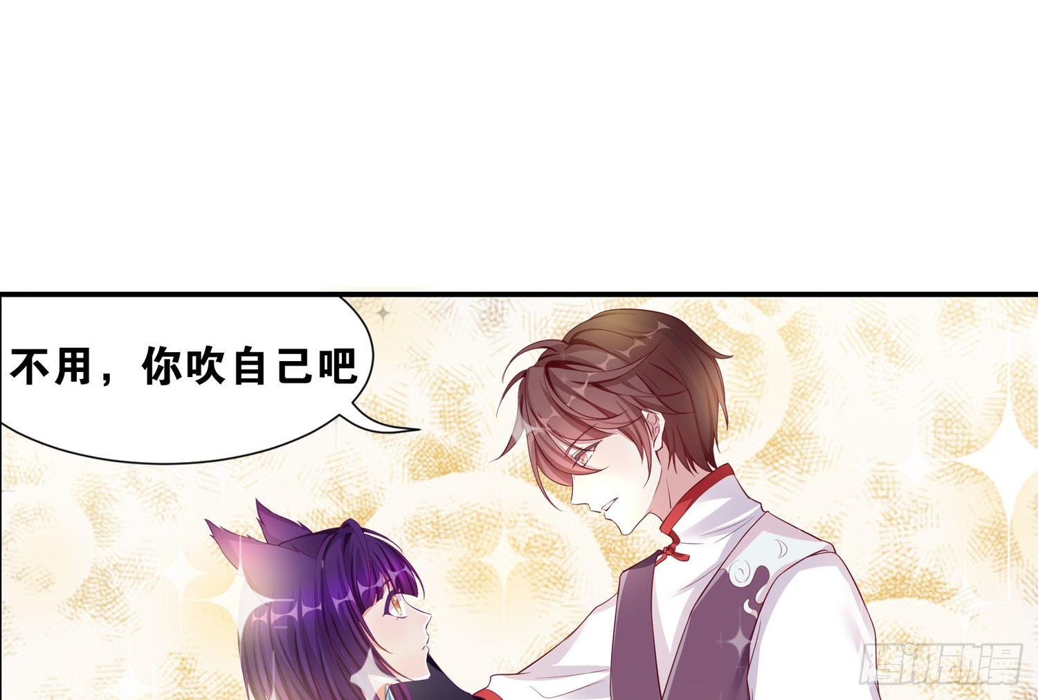 《做我的猫》37风听月生气了? 第35页