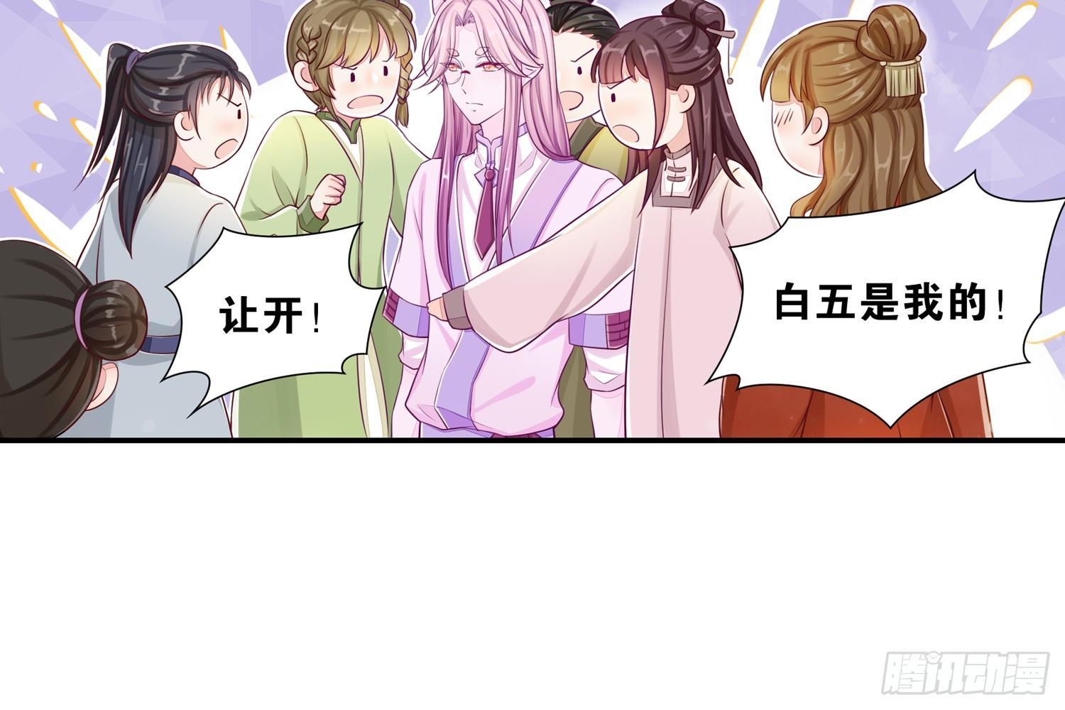 《做我的猫》37风听月生气了? 第9页
