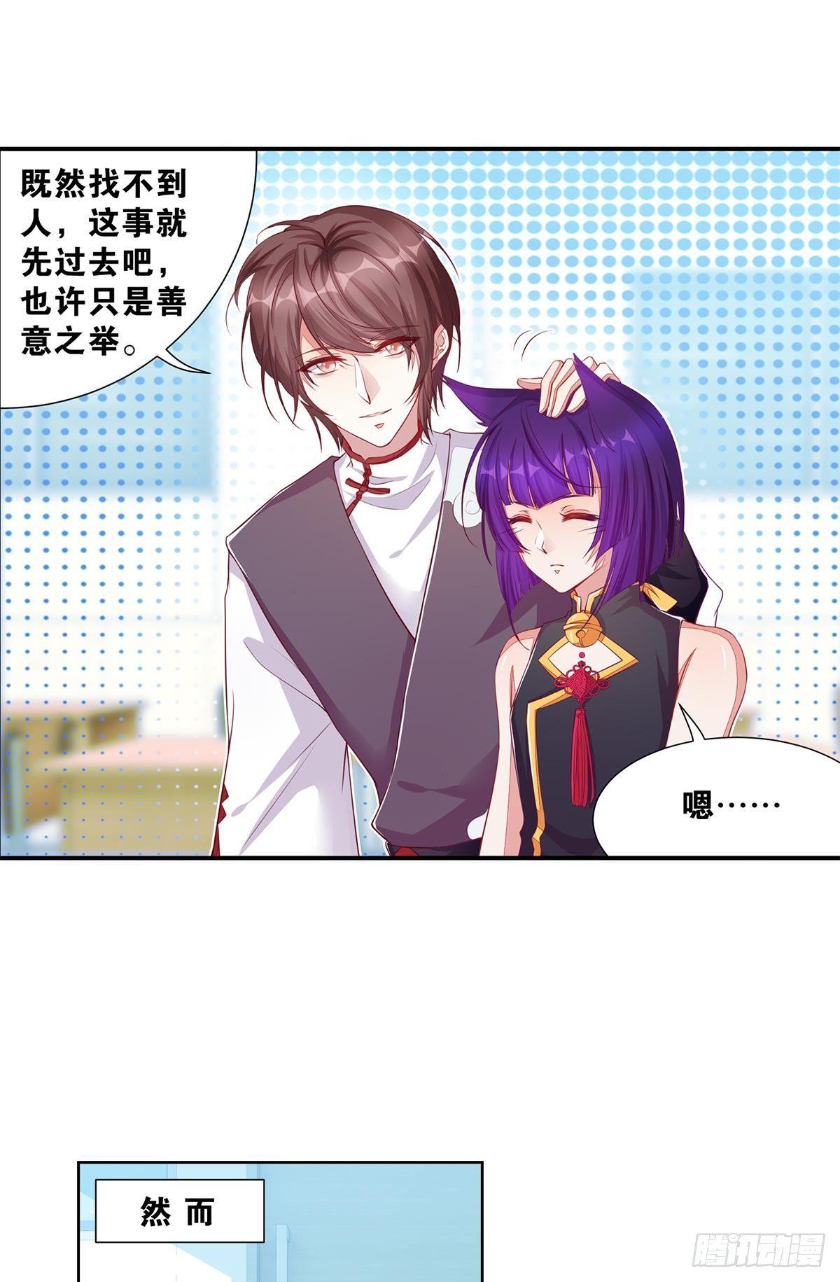 《做我的猫》40肥宅三宝 第14页