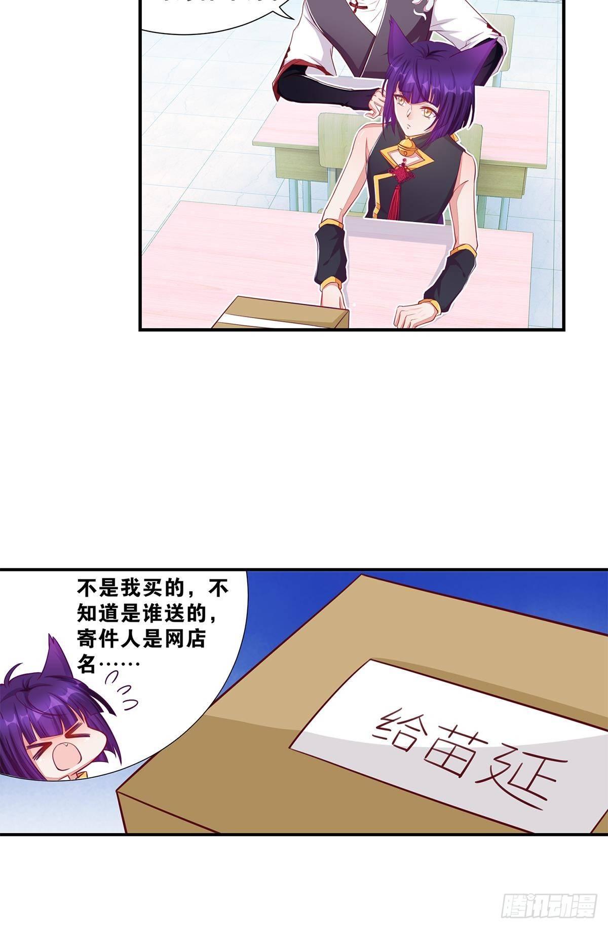 《做我的猫》40肥宅三宝 第18页