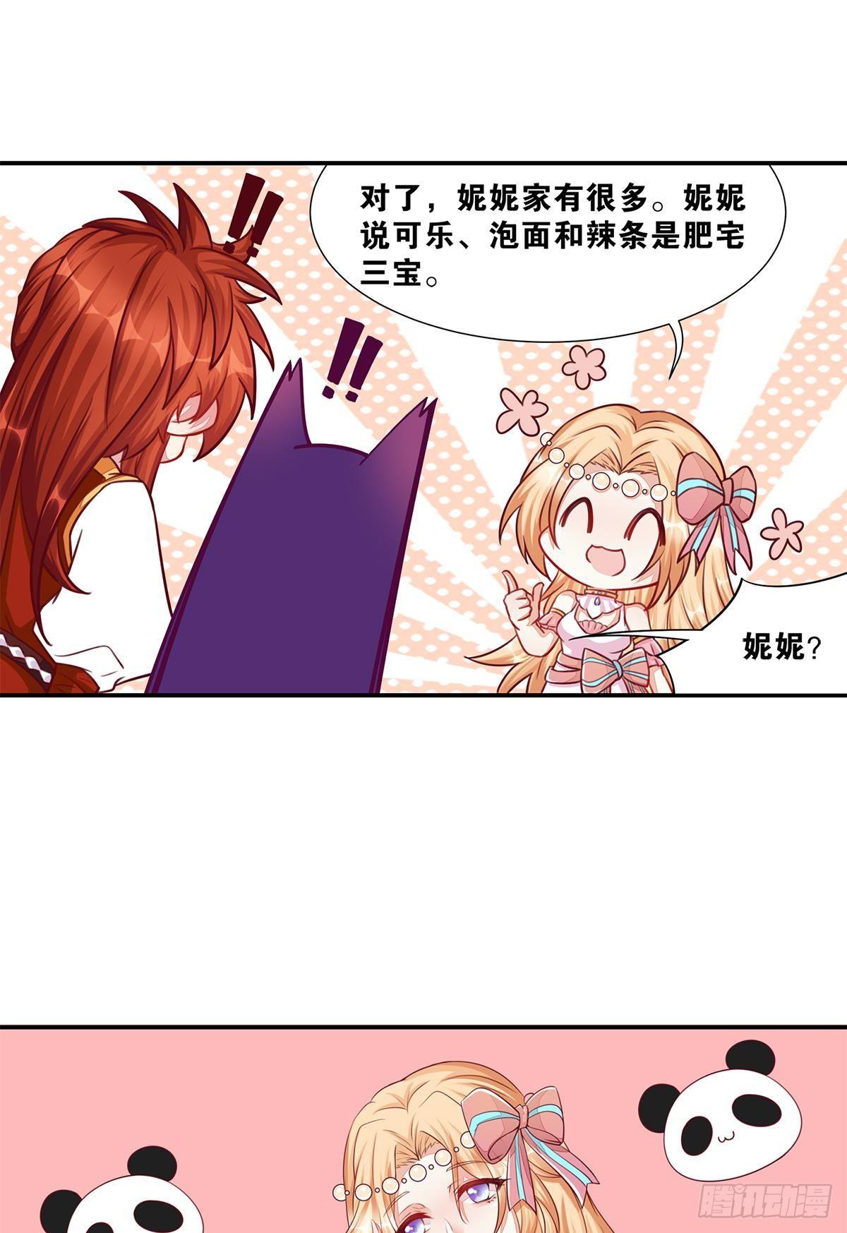 《做我的猫》40肥宅三宝 第24页