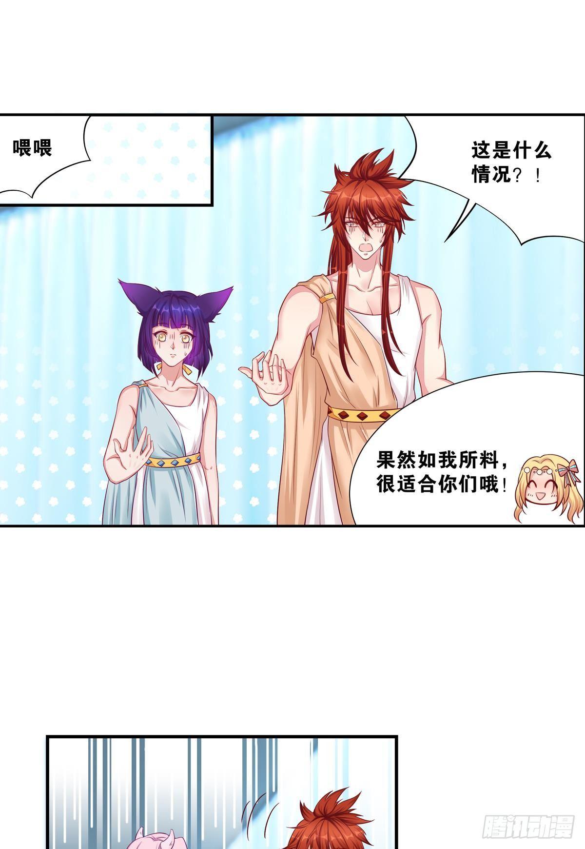 《做我的猫》42 大胆的想法 第3页