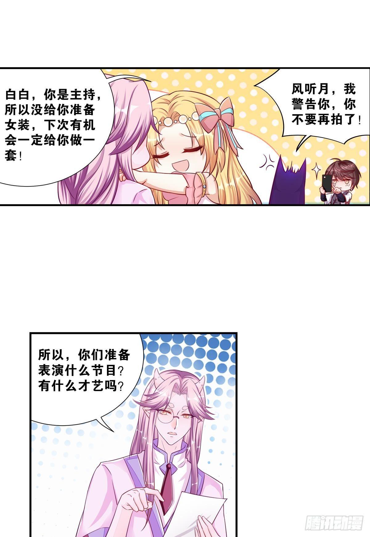 《做我的猫》42 大胆的想法 第5页
