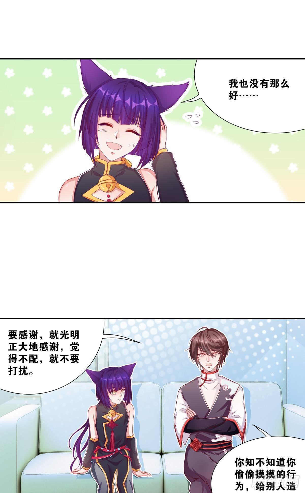 《做我的猫》41 不打自招？ 第10页