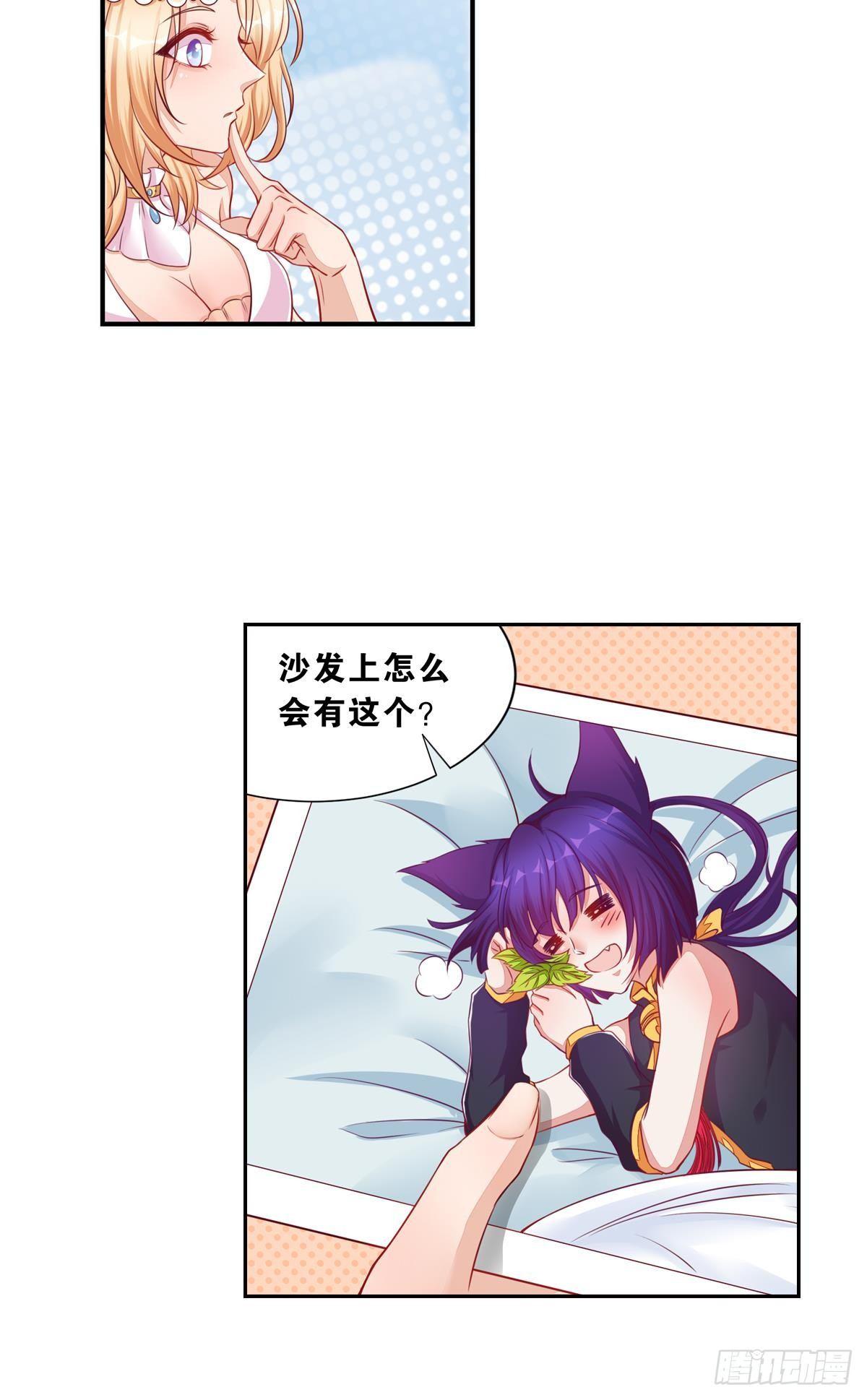 《做我的猫》41 不打自招？ 第12页