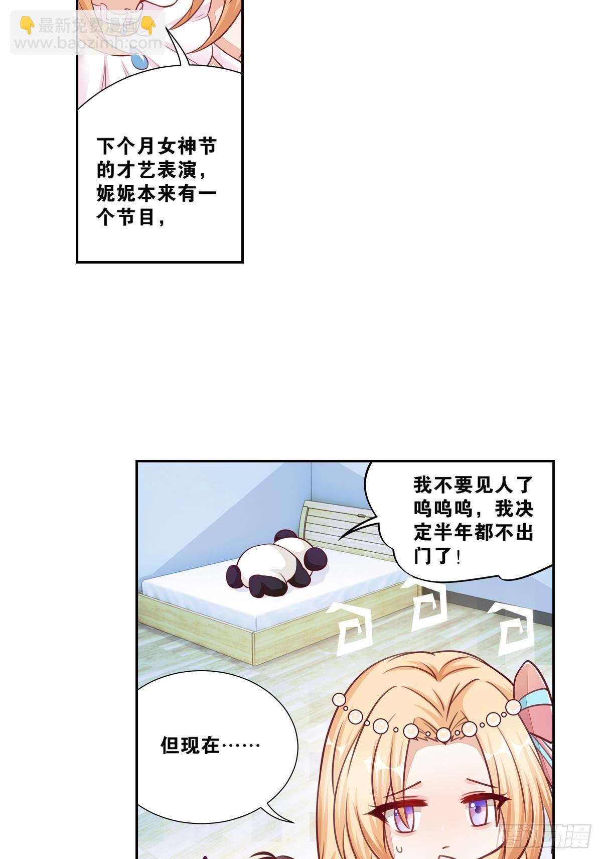 《做我的猫》41 不打自招？ 第17页
