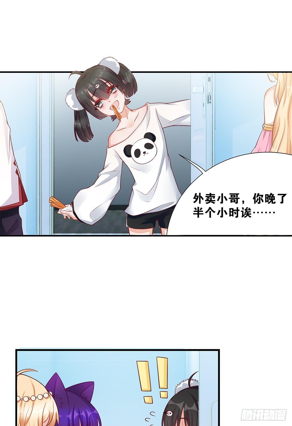《做我的猫》41 不打自招？ 第3页
