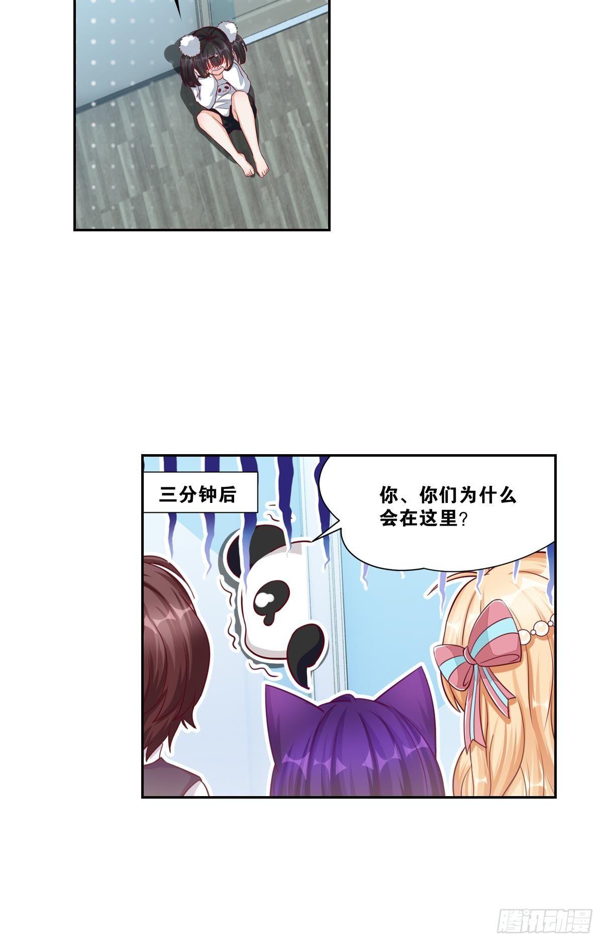 《做我的猫》41 不打自招？ 第6页
