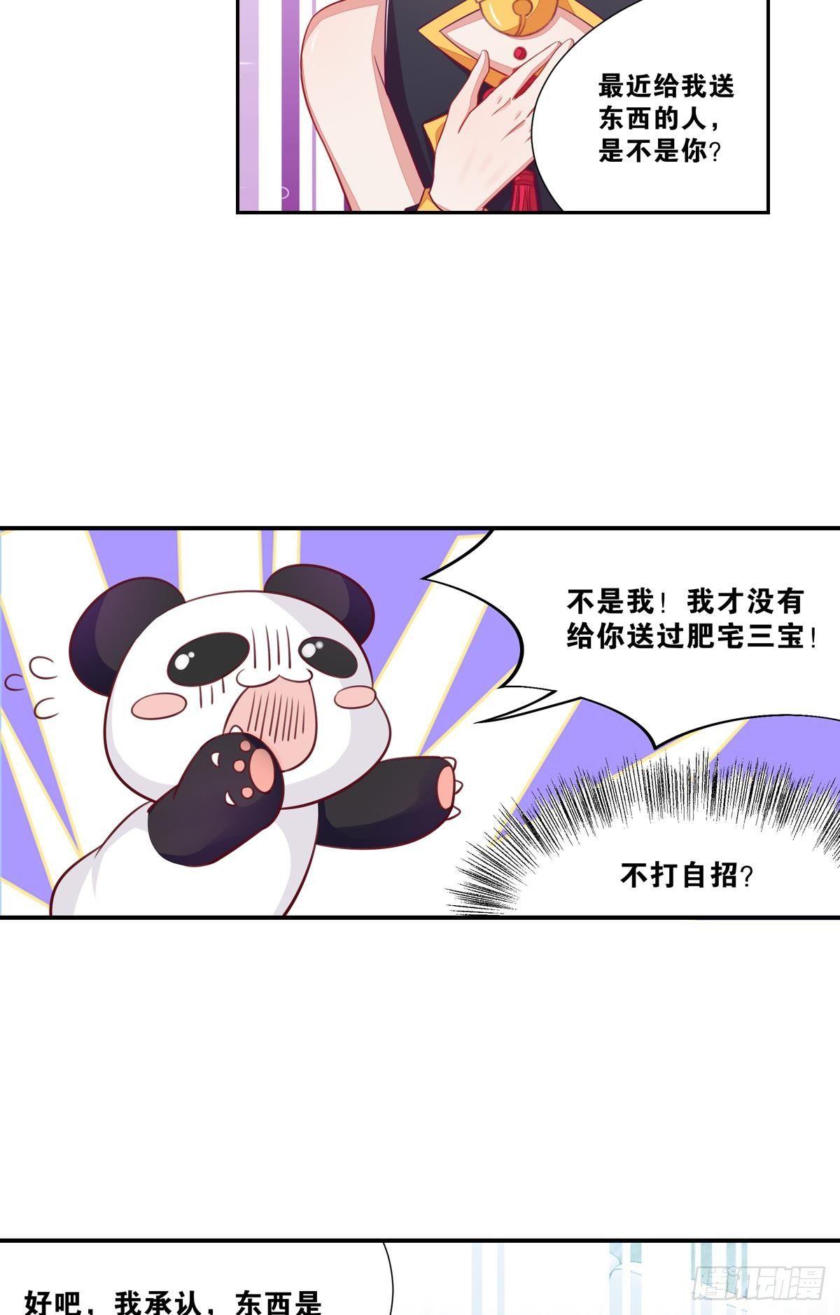 《做我的猫》41 不打自招？ 第8页