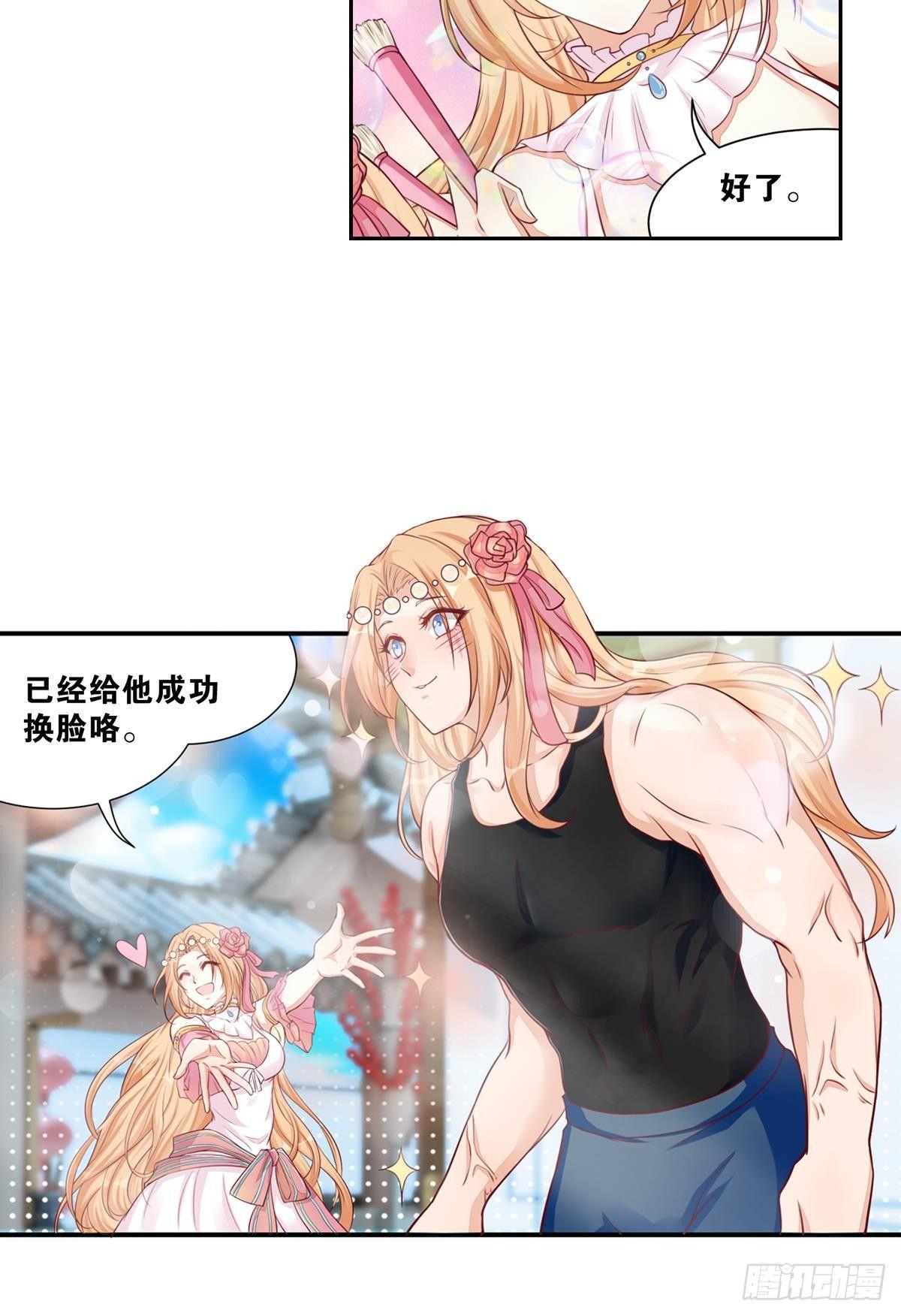 《做我的猫》42 大胆的想法 第14页