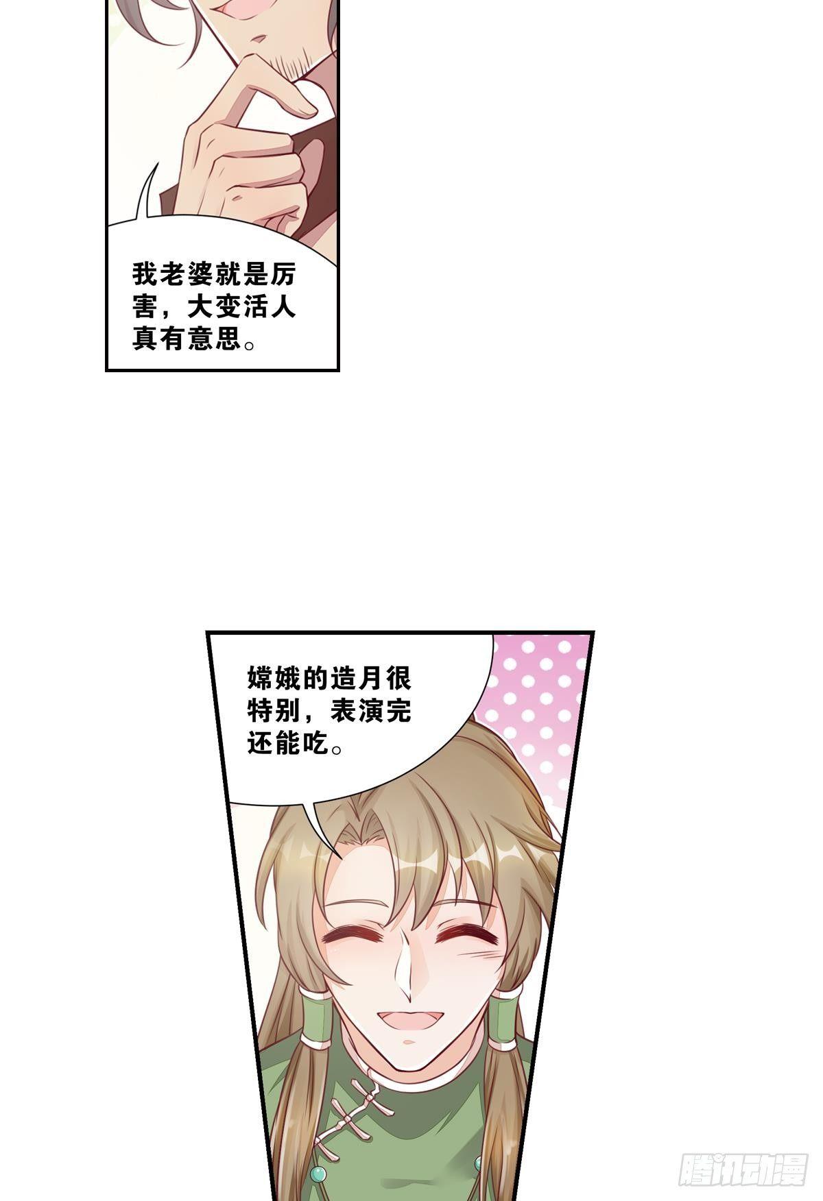 《做我的猫》42 大胆的想法 第16页
