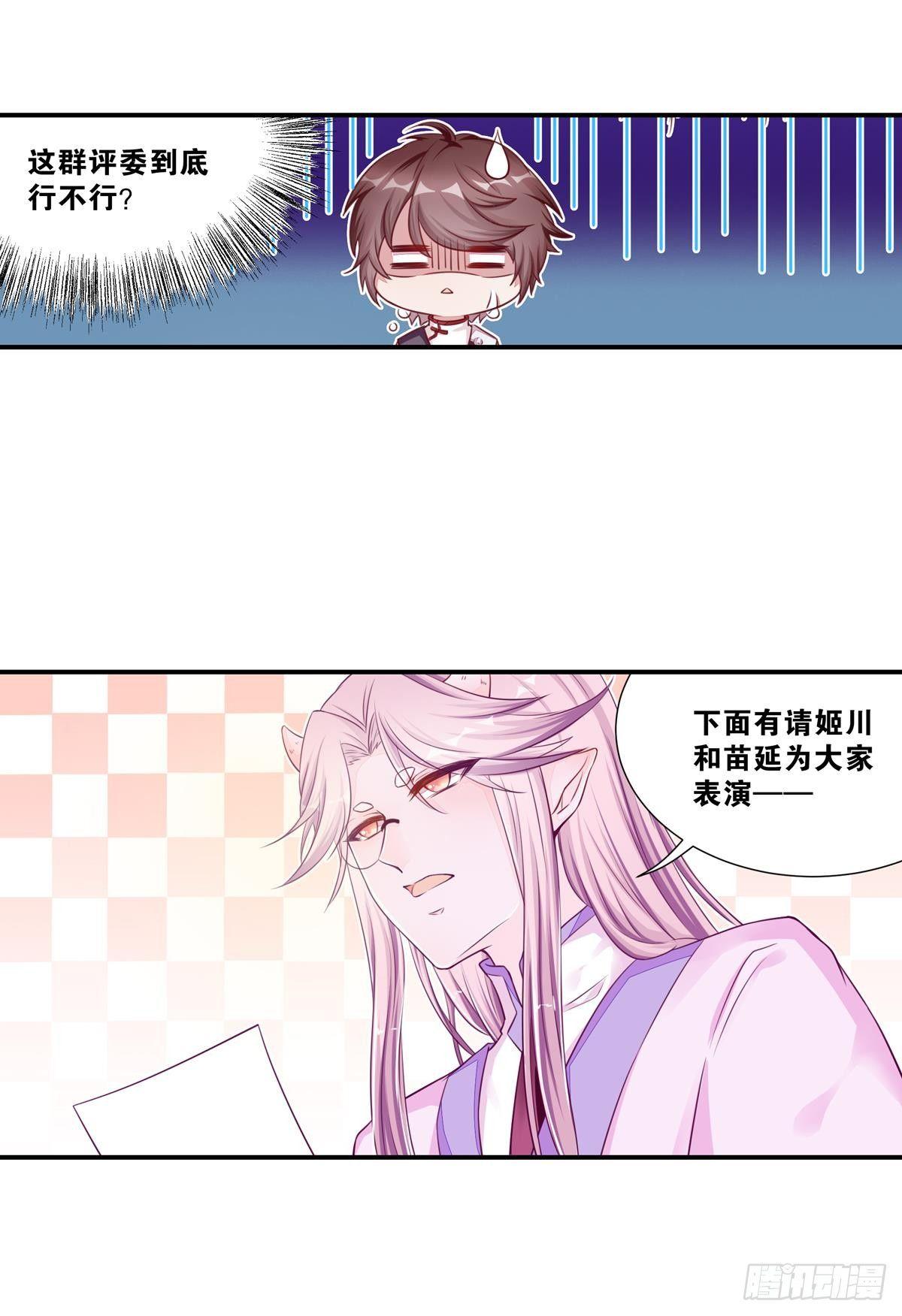 《做我的猫》42 大胆的想法 第18页
