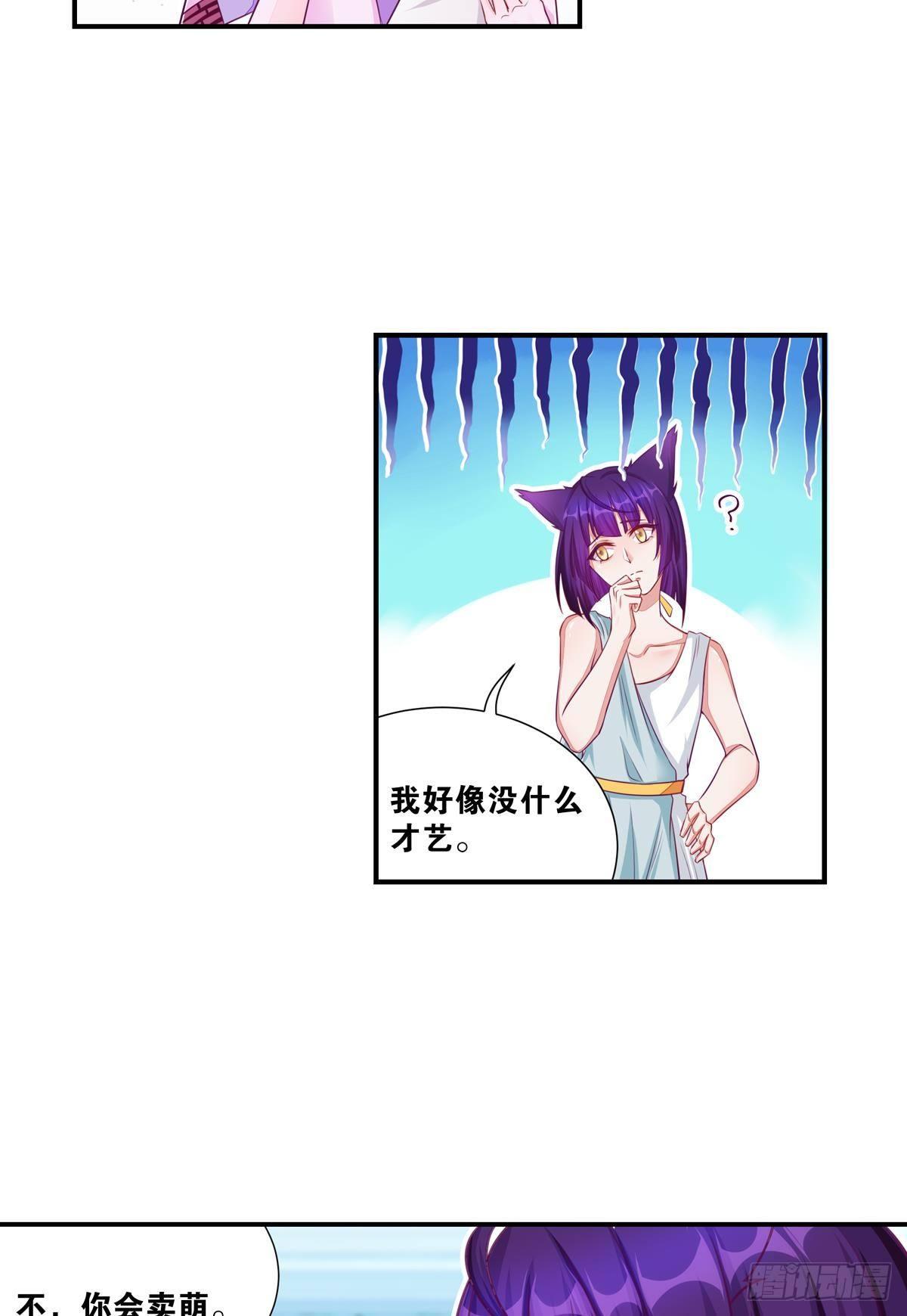 《做我的猫》42 大胆的想法 第6页